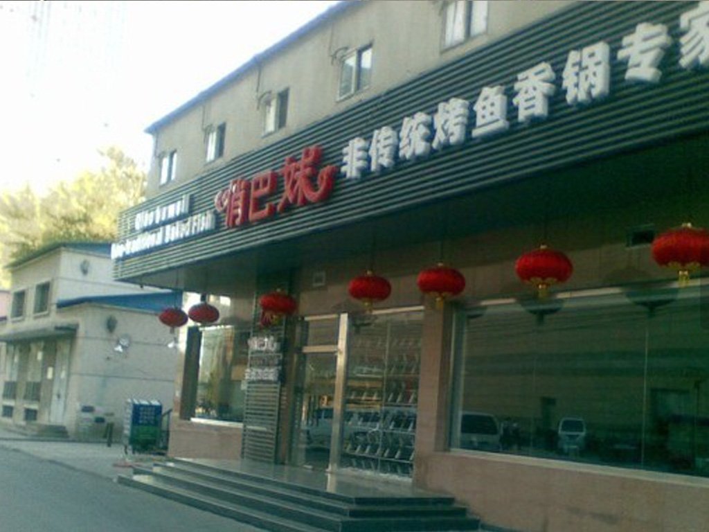 俏巴妹