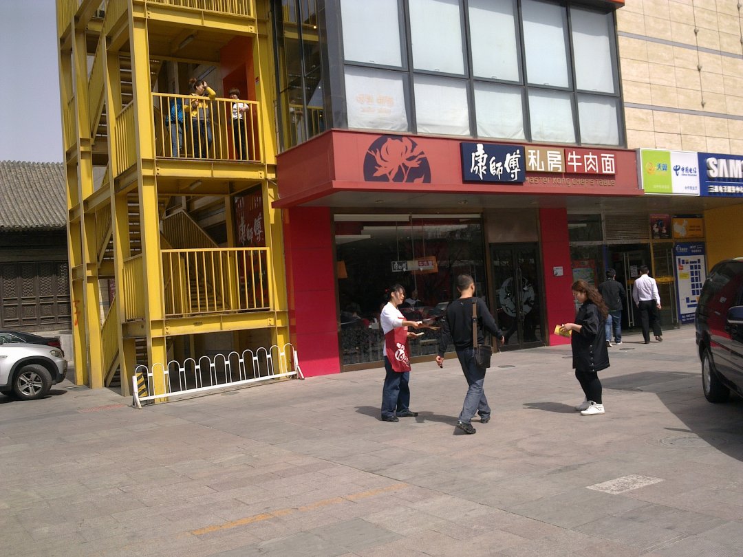 康师傅私房牛肉面