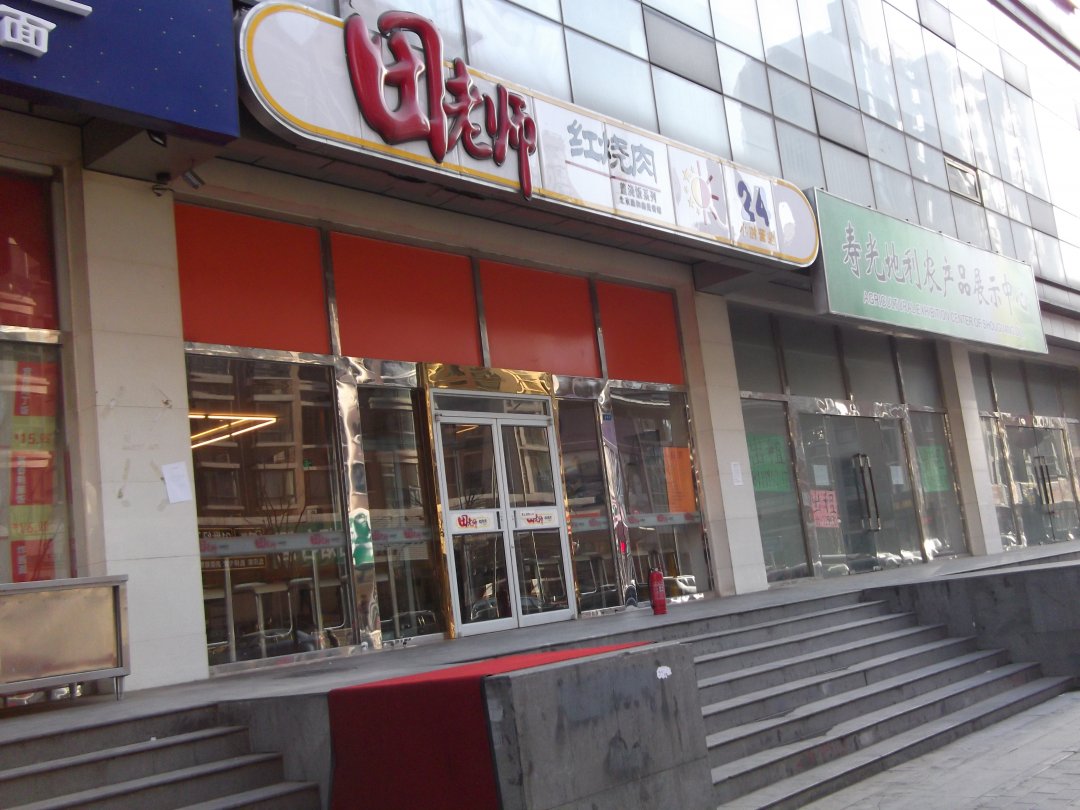 田老师红烧肉