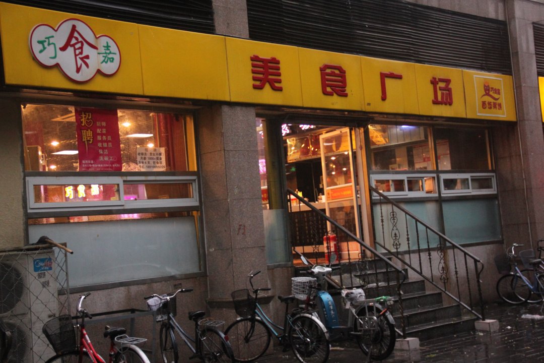 巧食嘉美食广场