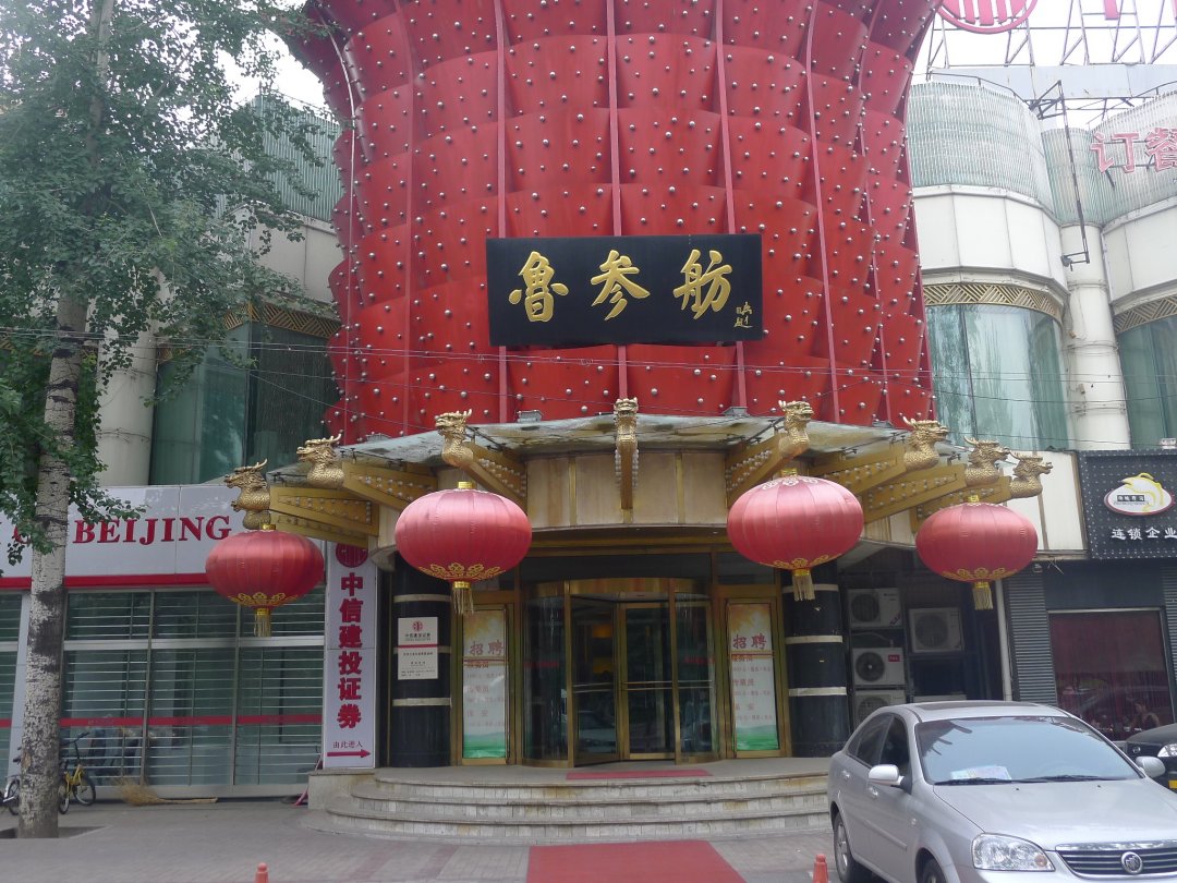 鲁参舫