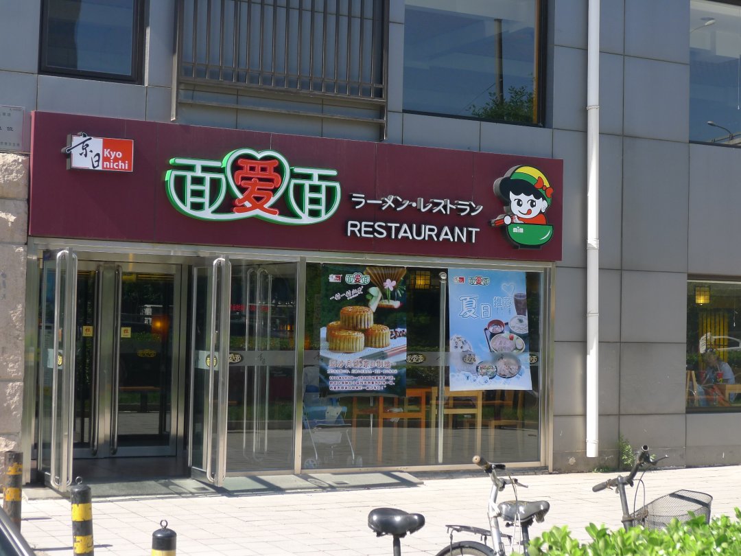 面爱面