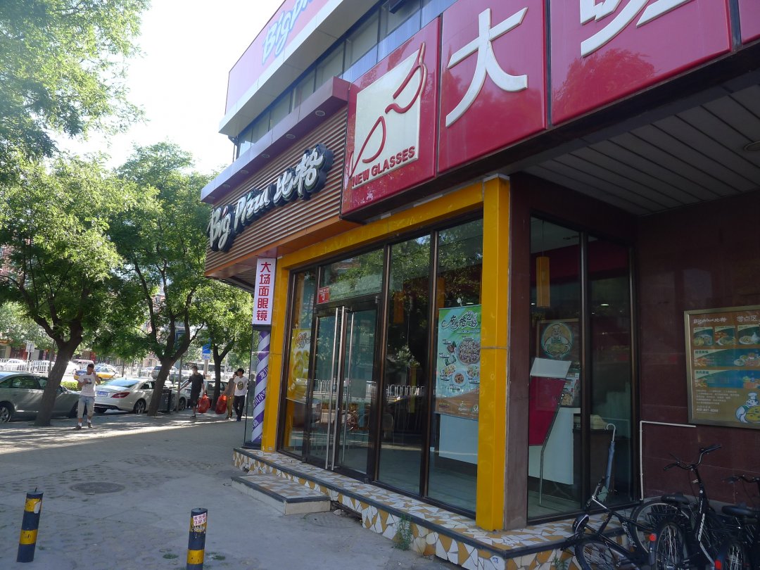 比格披萨