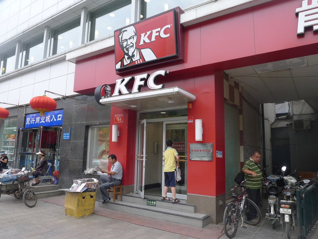 肯德基