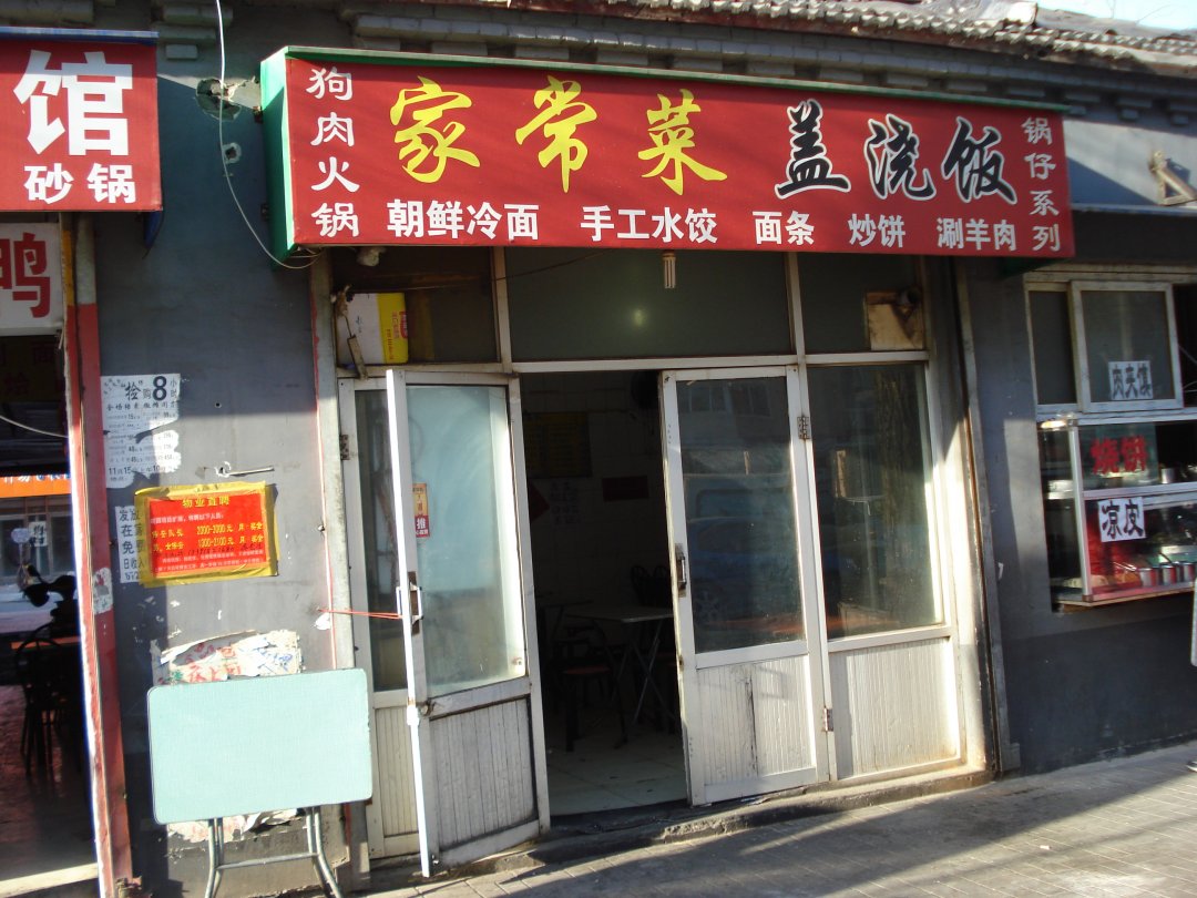 家常菜盖浇饭