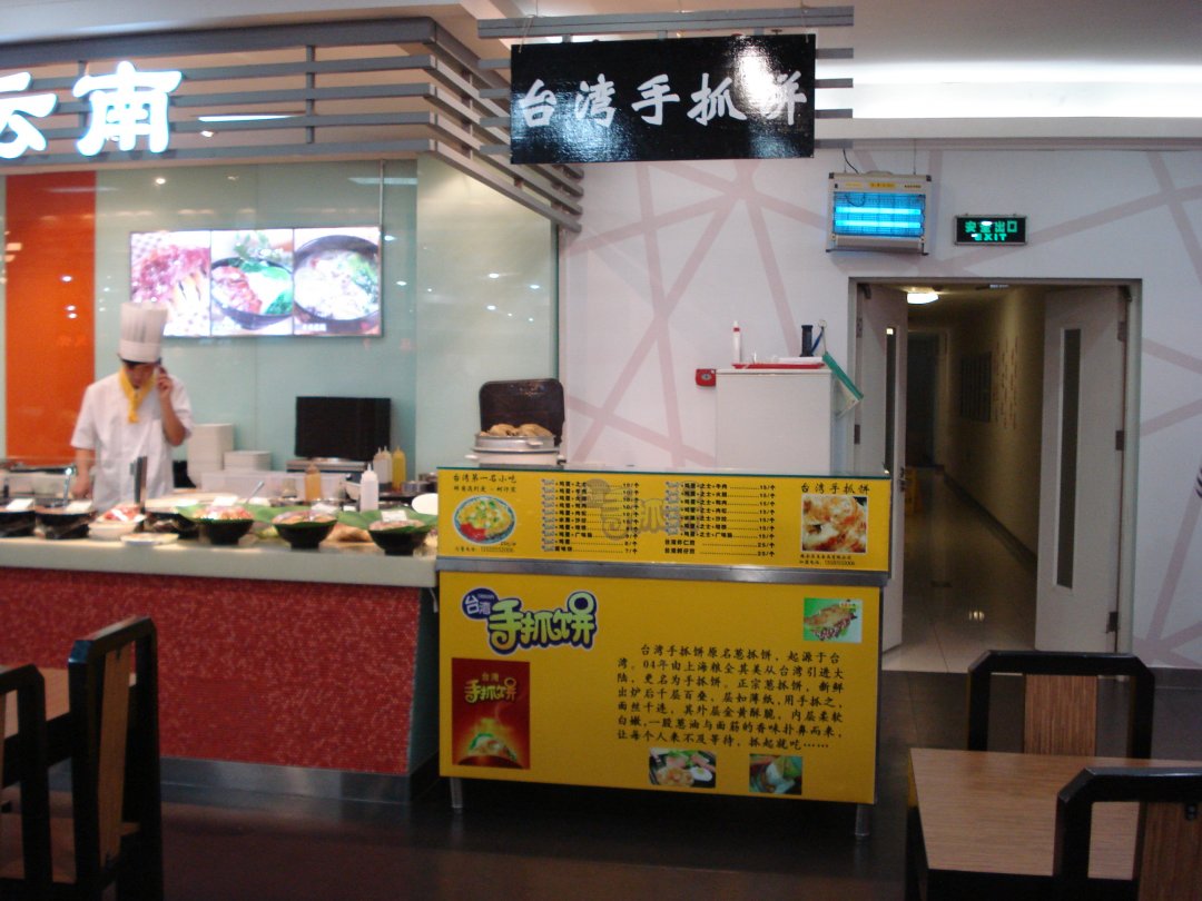 台湾手抓饼
