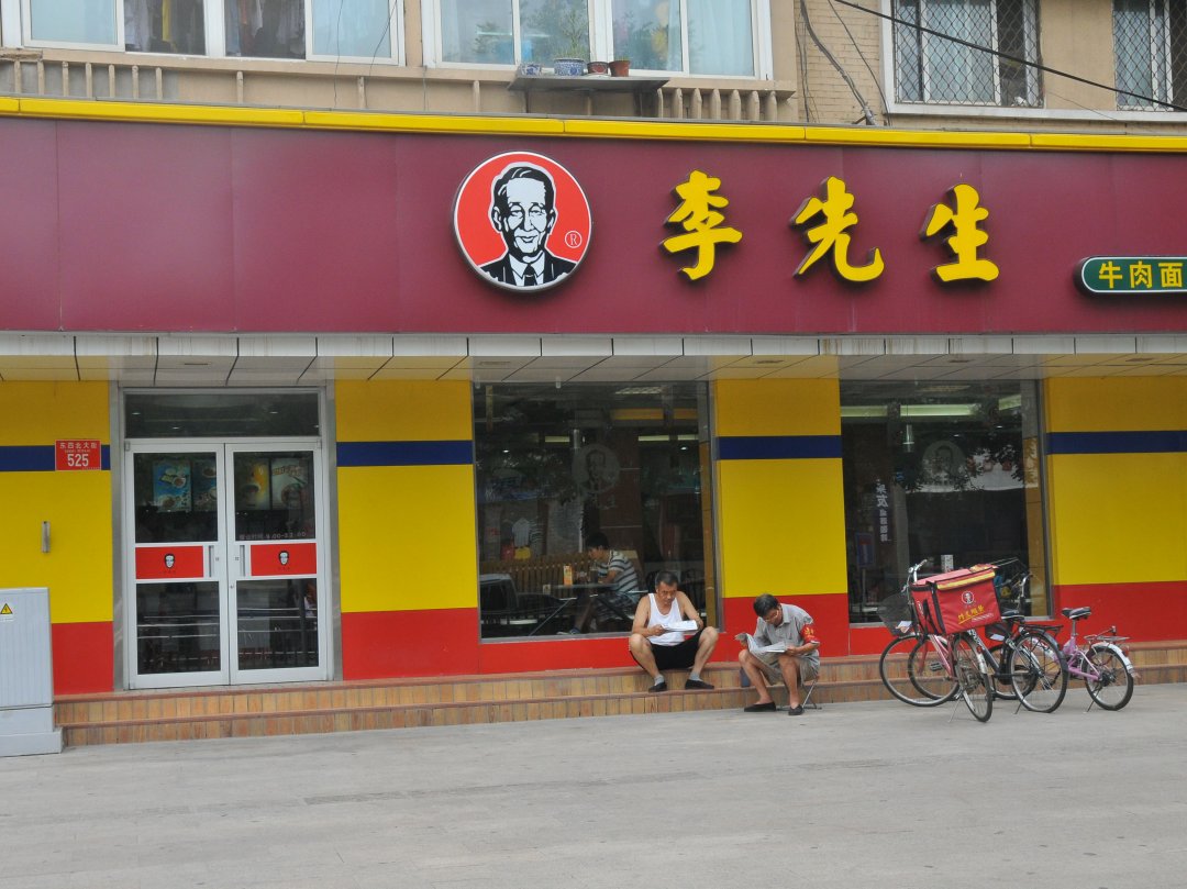 李先生