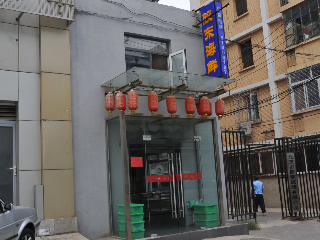 胶东海鲜