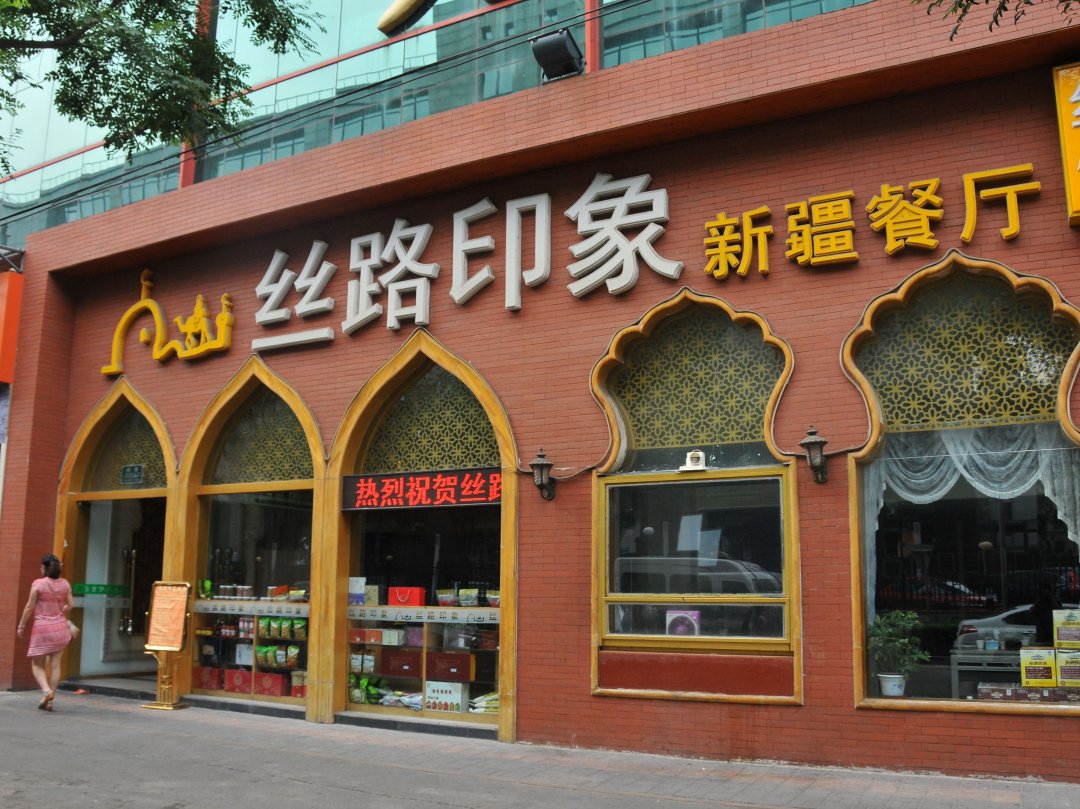 丝路印象