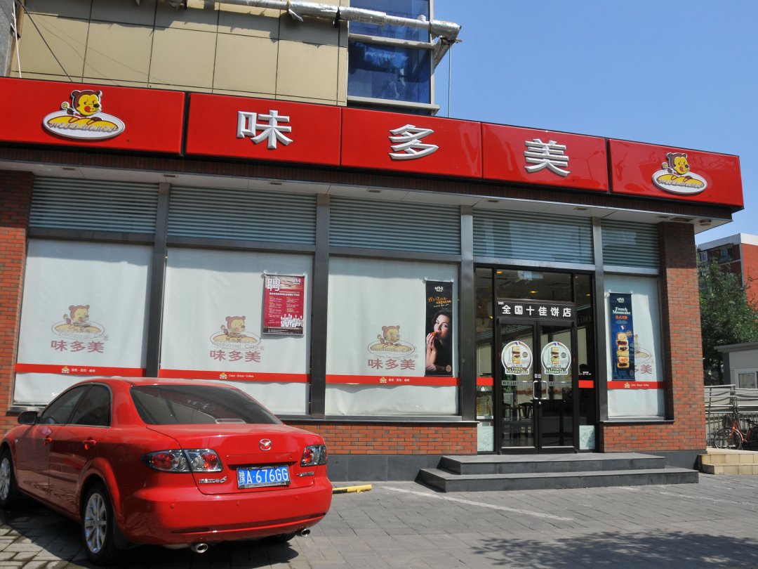 味多美