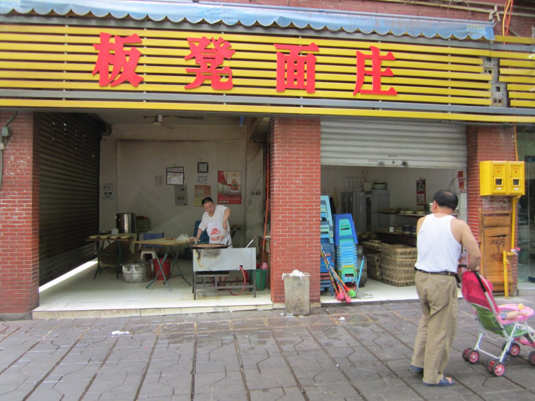 板凳面庄