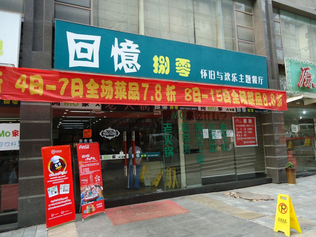 阿mo家回忆捌零