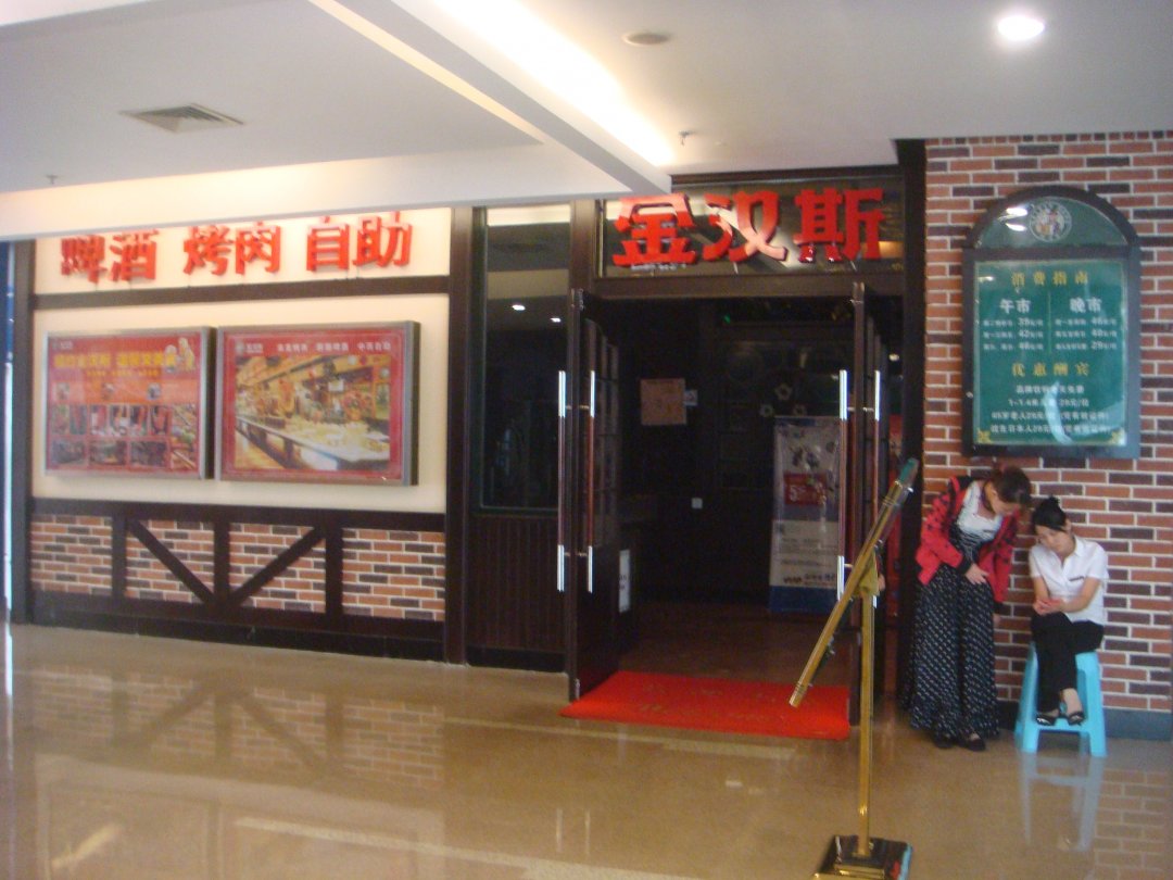 金汉斯