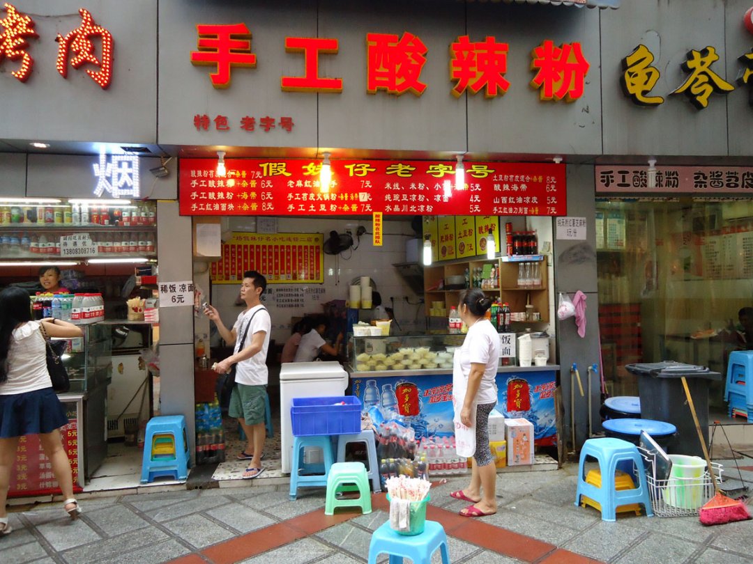 手工酸辣粉