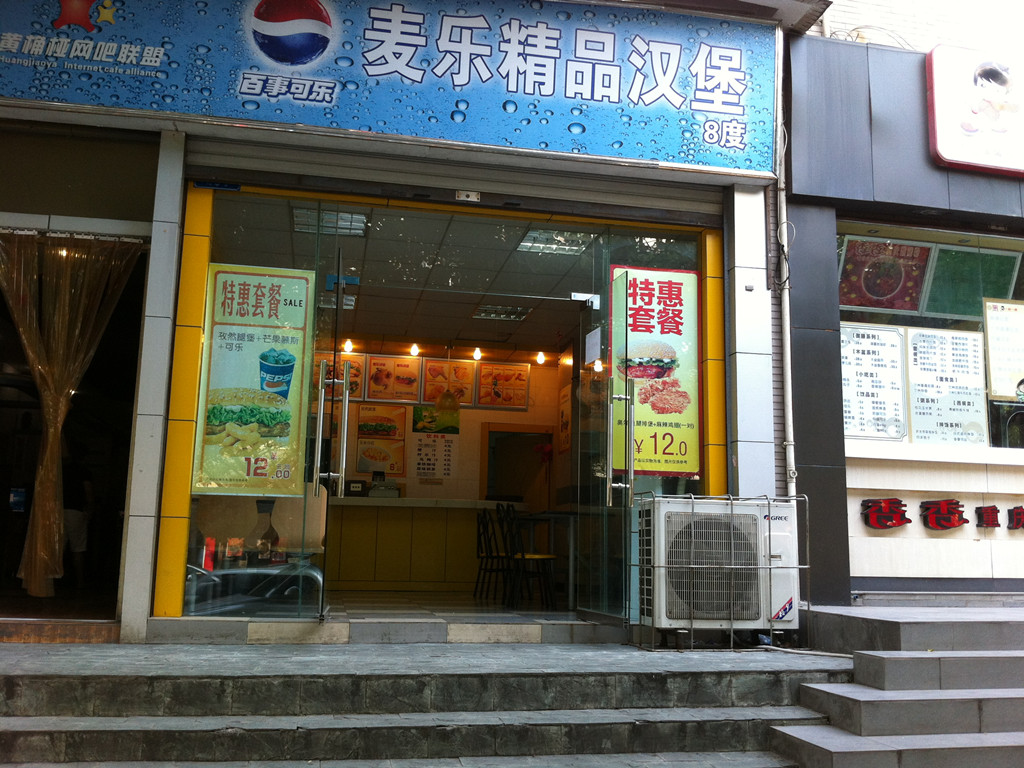 麦乐精品汉堡
