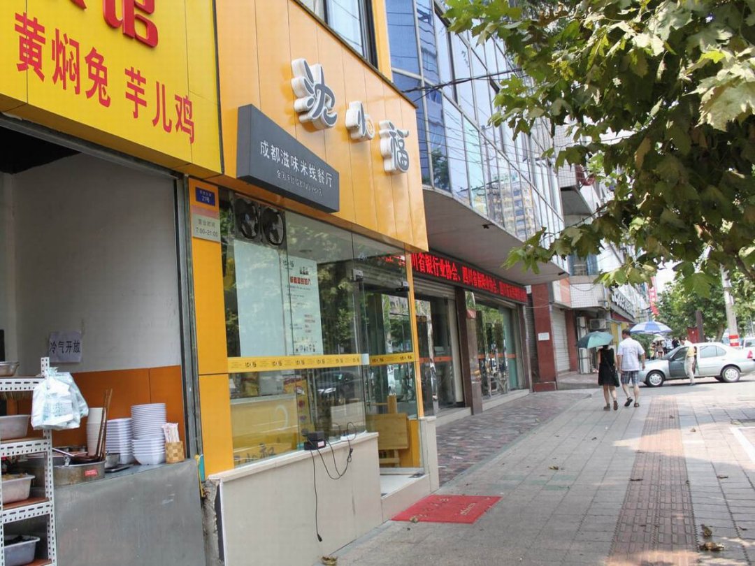 沈小福