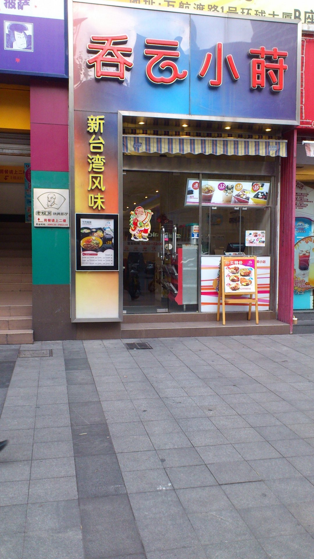 吞云小莳