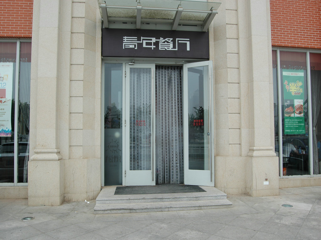 青年餐厅