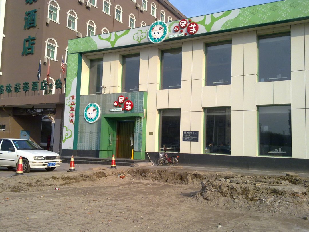 小肥羊