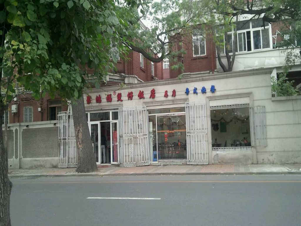 聚鸿福煲仔饭店