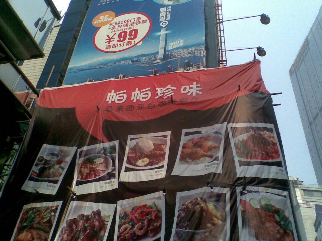 帕帕珍味
