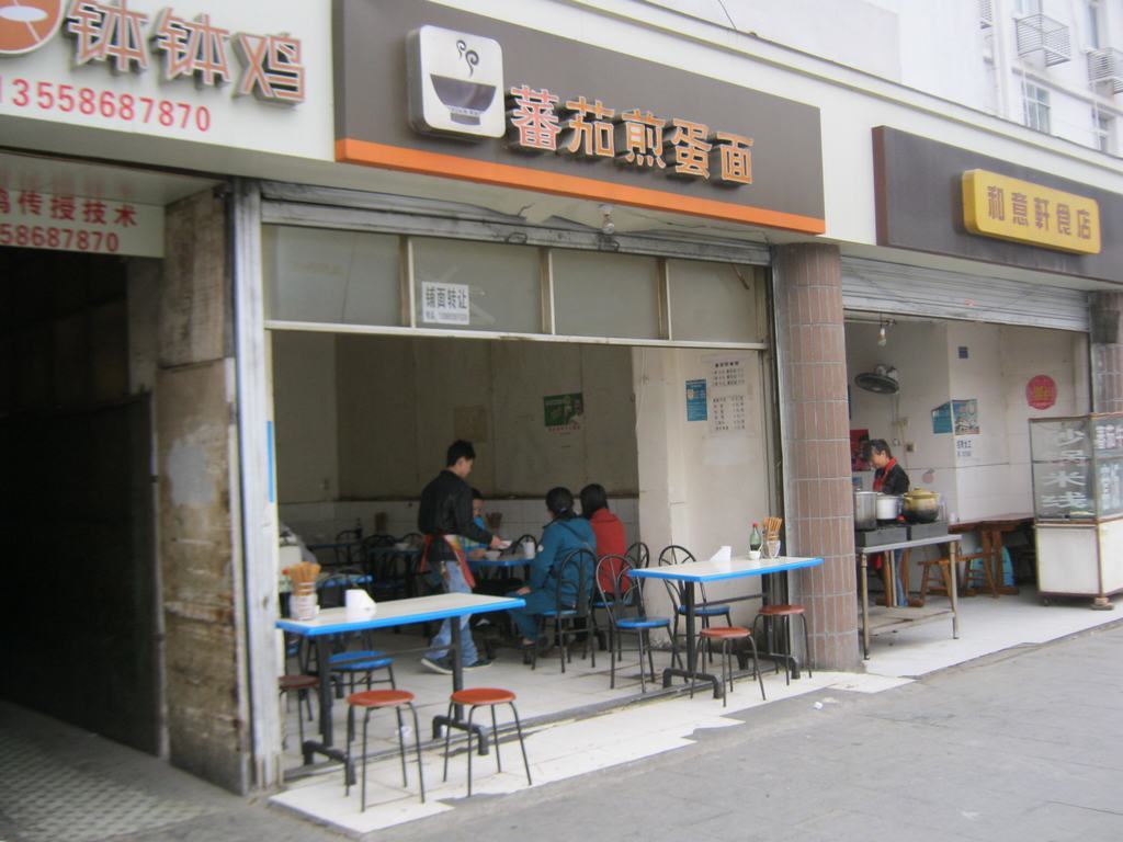 牛市口番茄煎蛋面