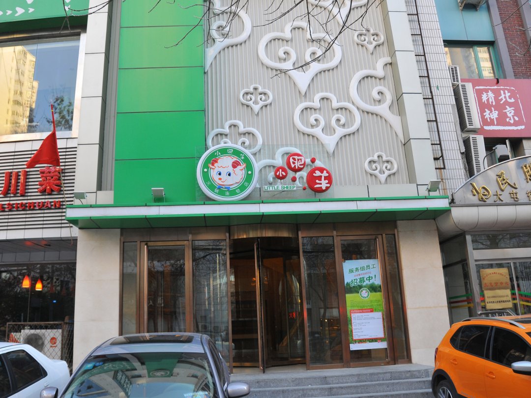 小肥羊