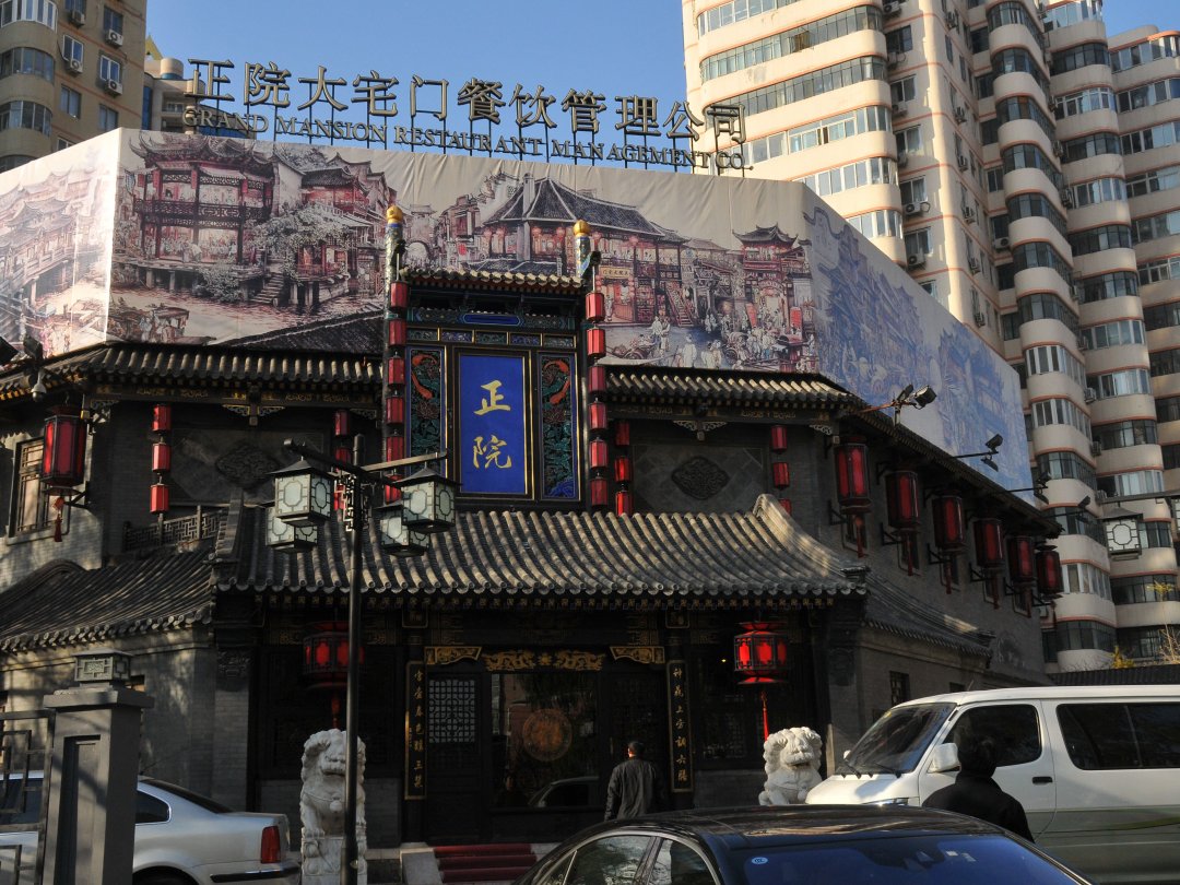 正院大宅门