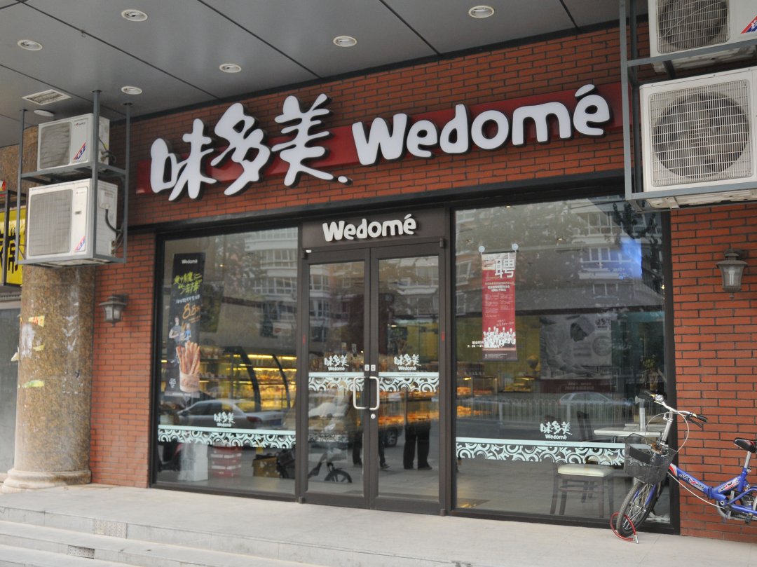 味多美
