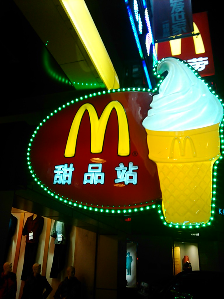 麦当劳