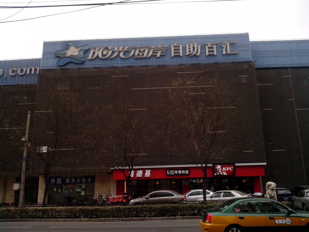 阳光海岸自助百汇