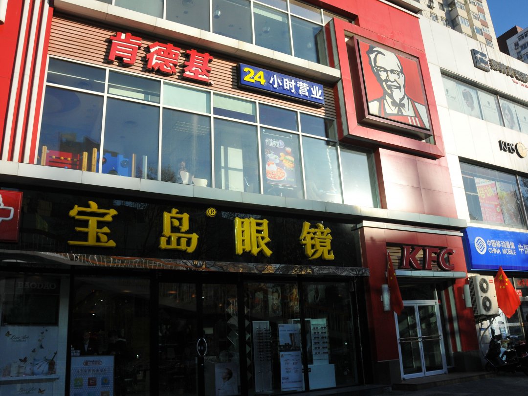 肯德基