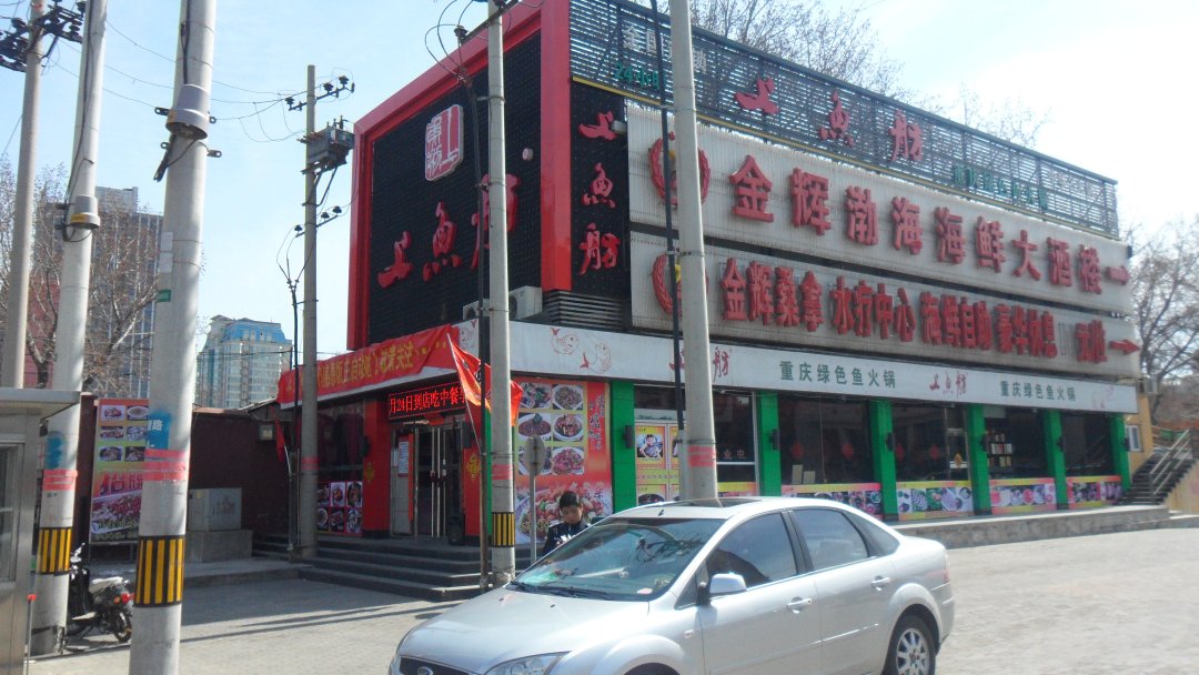 上鱼舫
