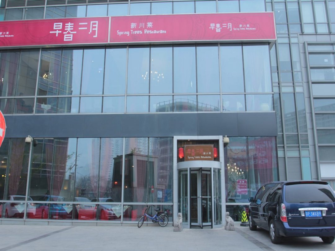 早春二月
