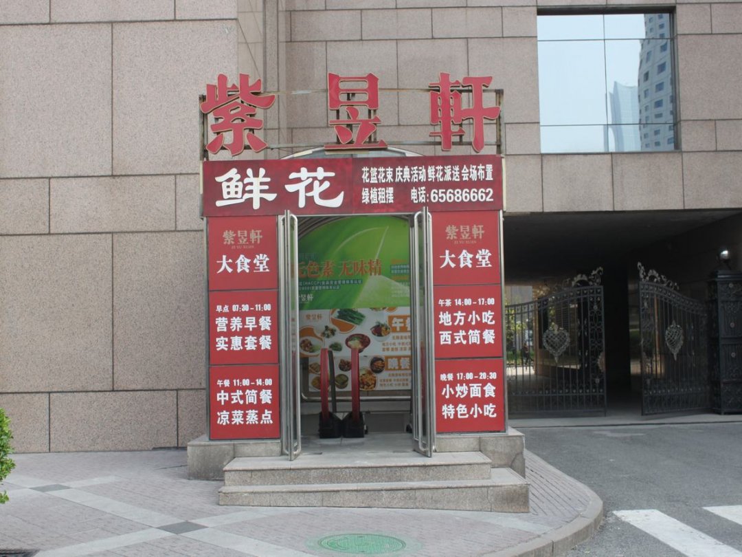 紫昱轩