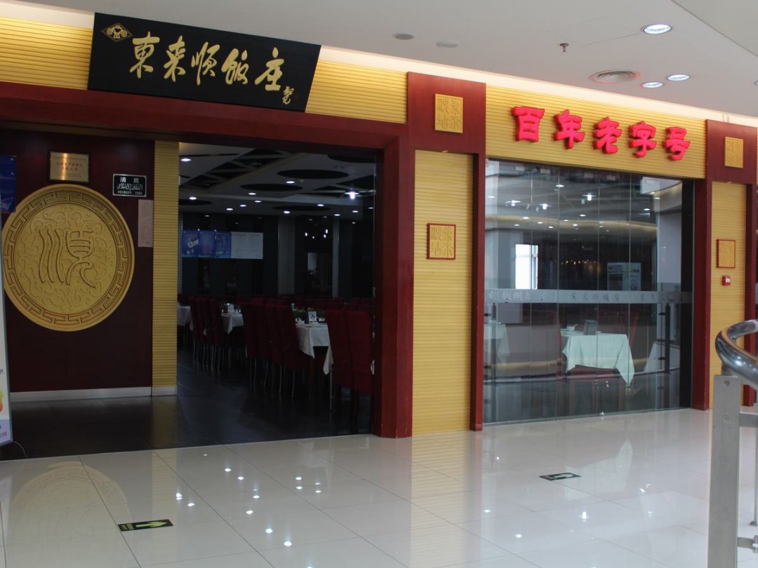 东来顺饭庄（阳光新城市广场店）