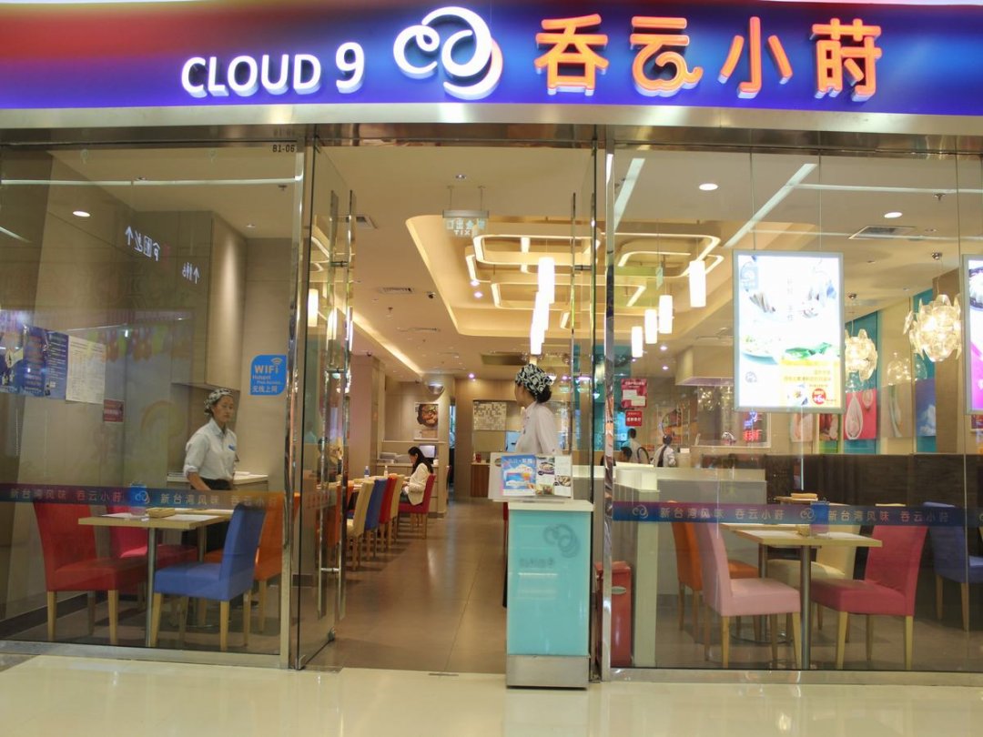 吞云小莳(悠唐店)