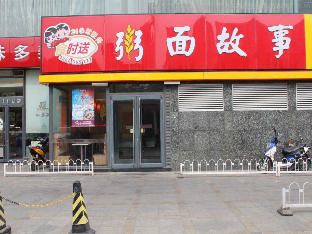 粥面故事