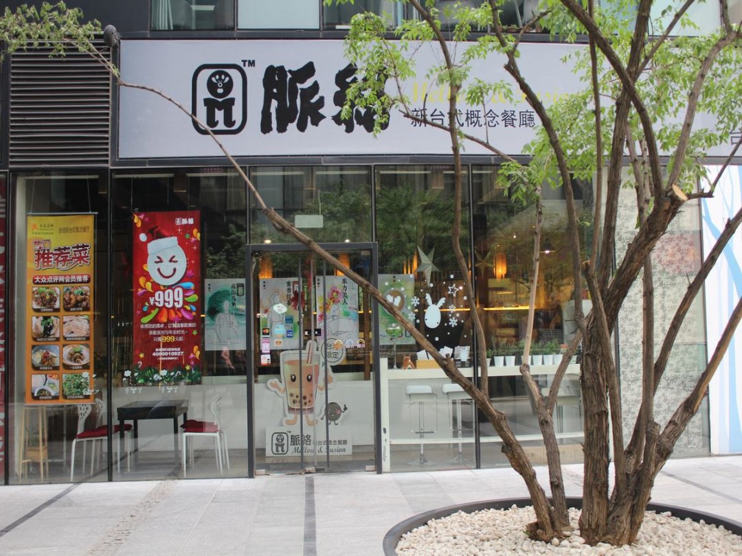脉络新台式概念餐厅