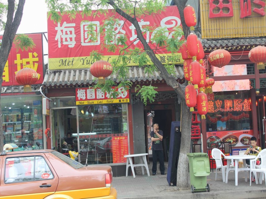 梅圆酪坊