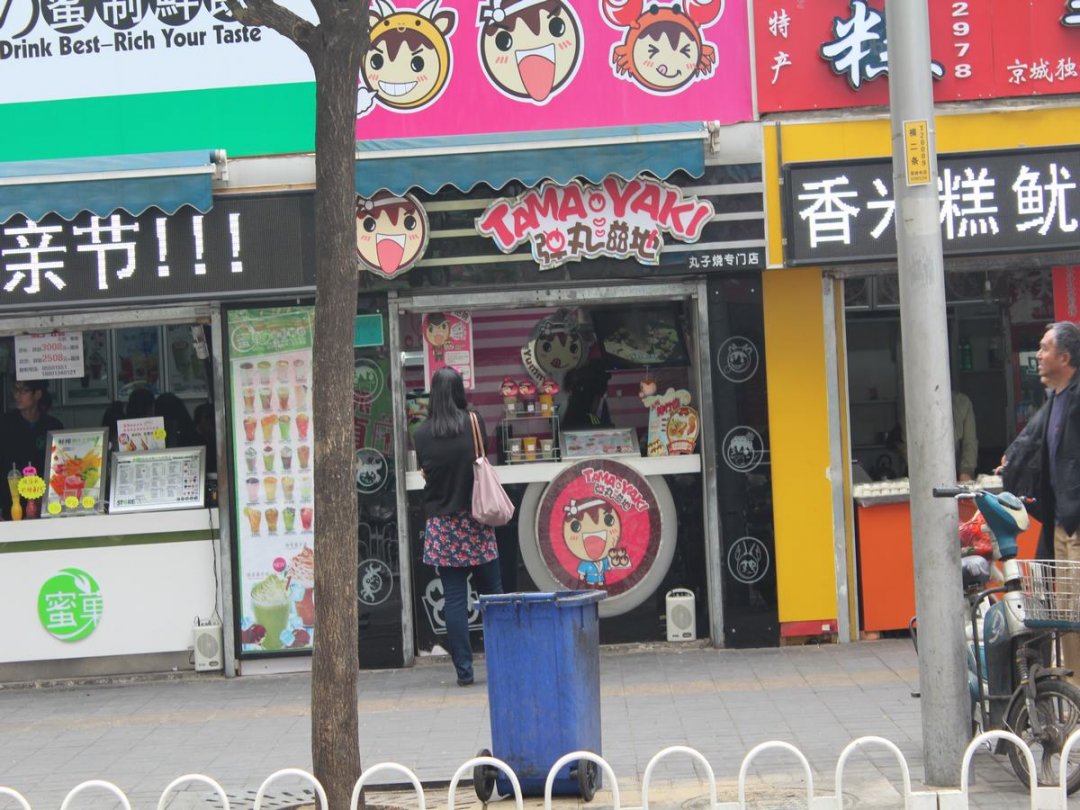 弹丸滋地