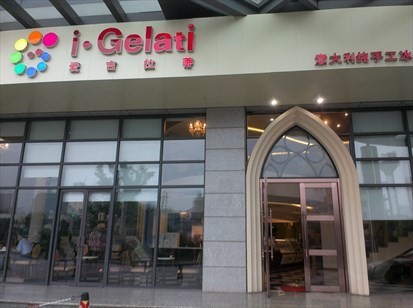 爱吉拉蒂