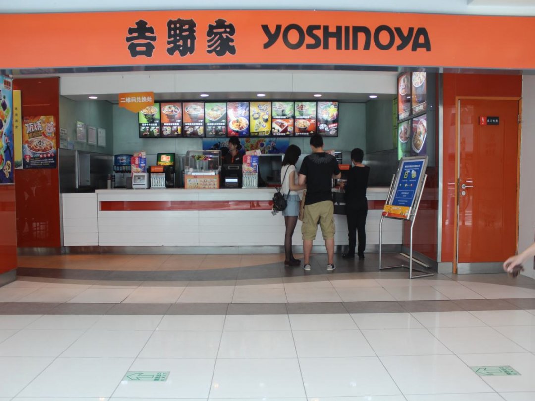 吉野家
