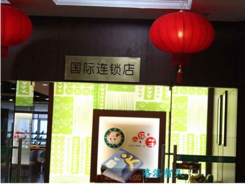 小肥羊
