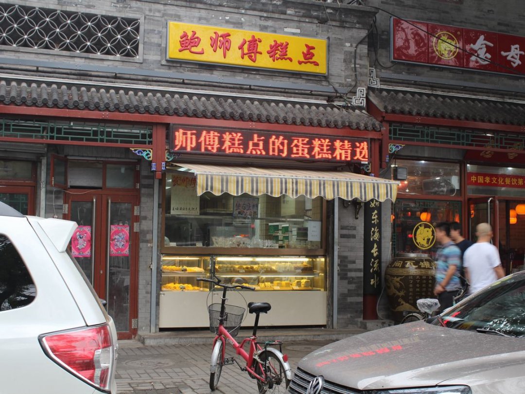 鲍师傅糕点