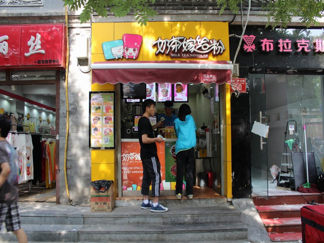 奶茶嫁给粉