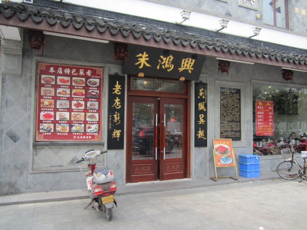 朱鸿兴