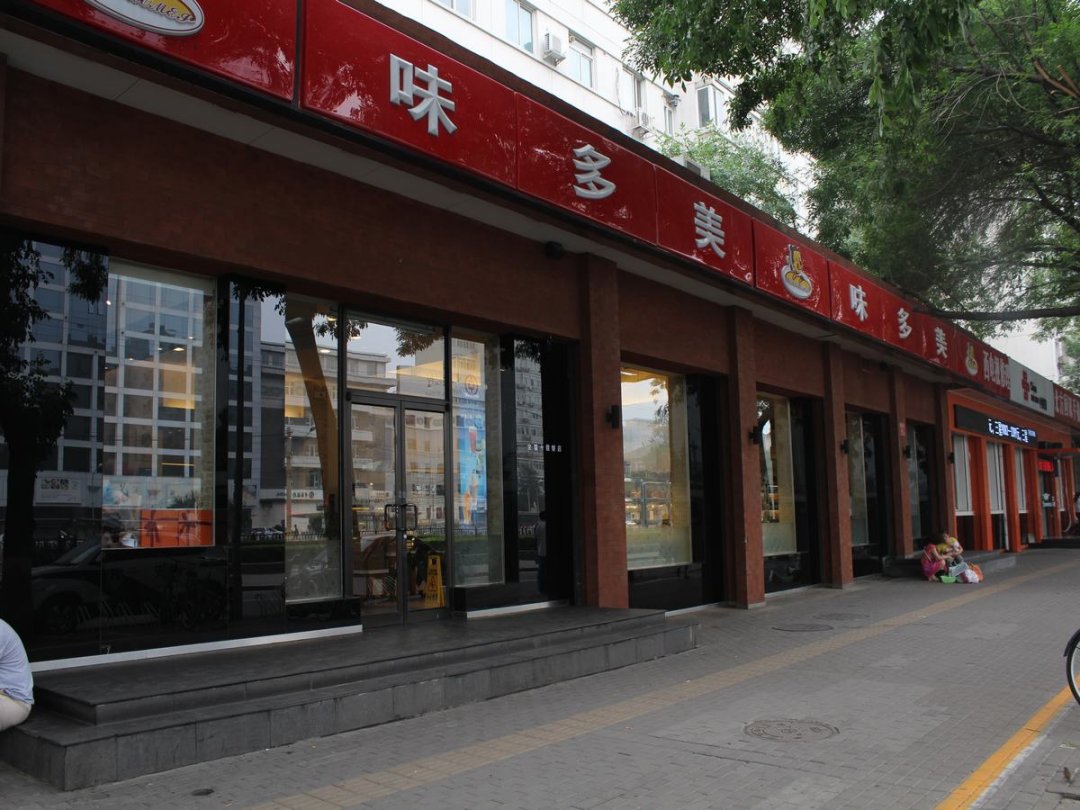 味多美