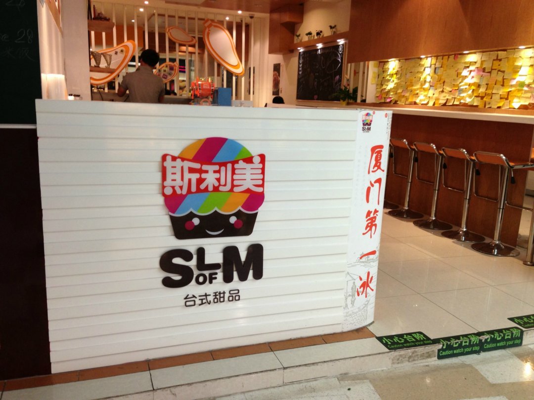 斯利美