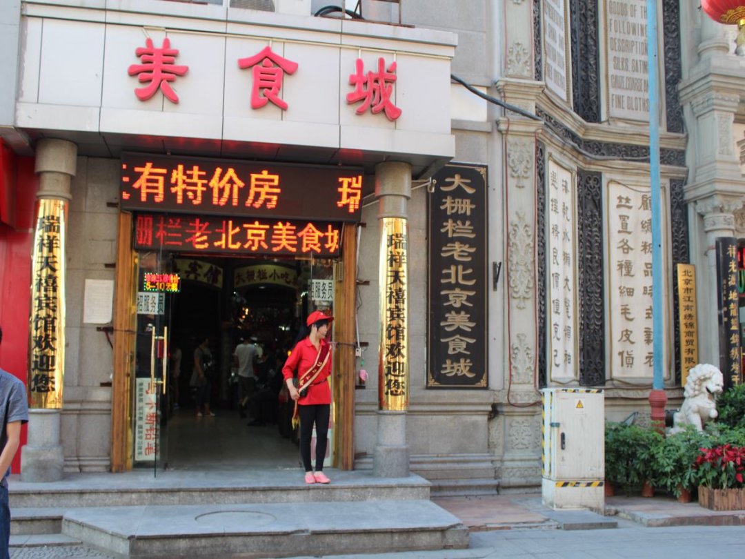 美食城